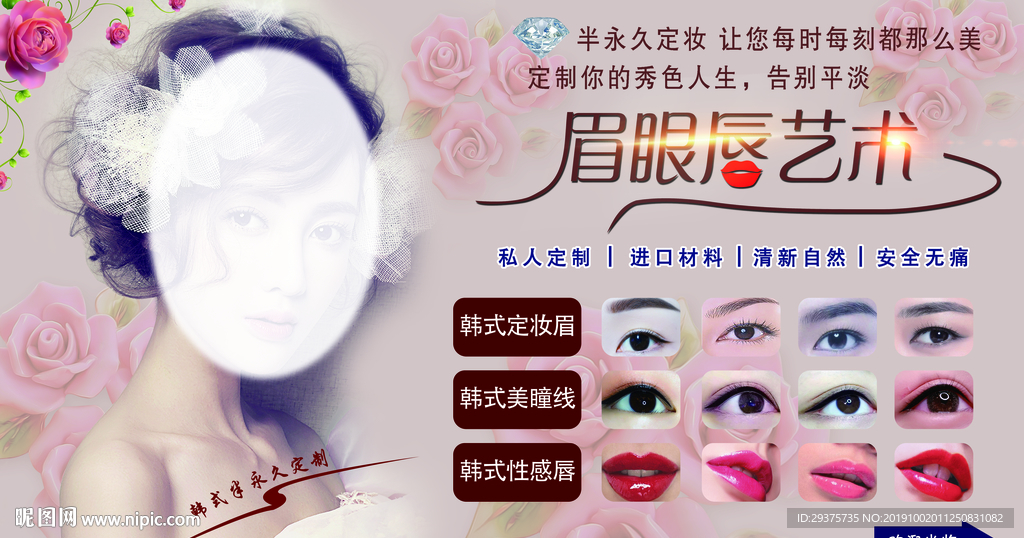 眉眼唇艺术