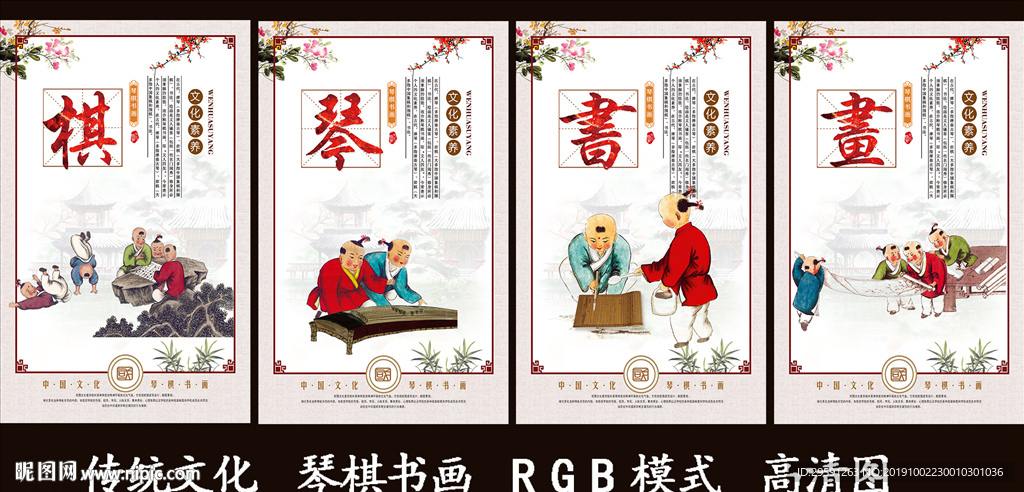 琴棋书画挂画传统文化