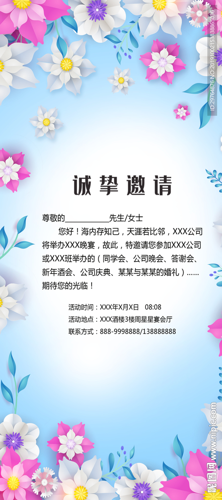 美丽花边邀请函 最美花边贺卡