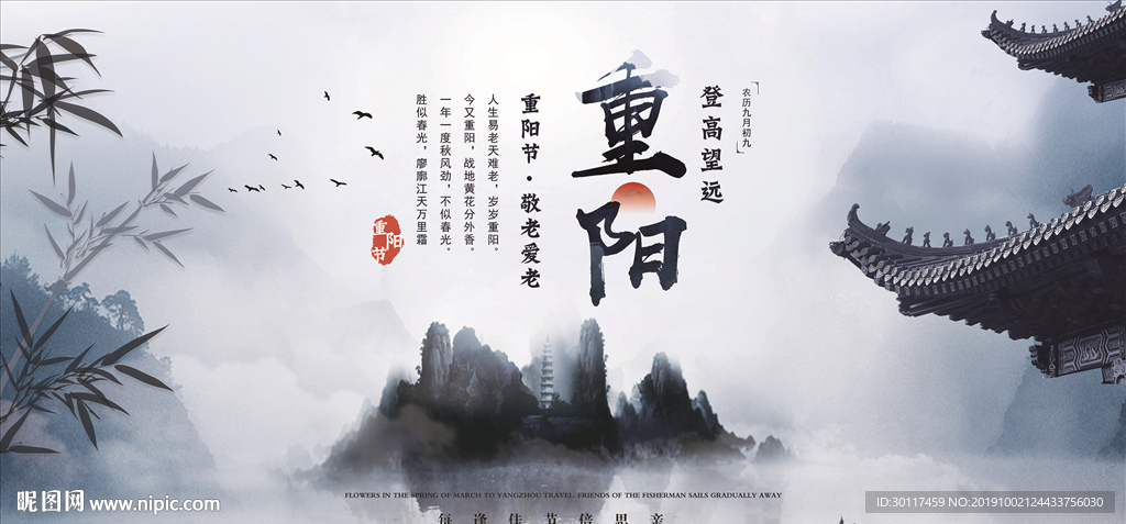 重阳节海报展板