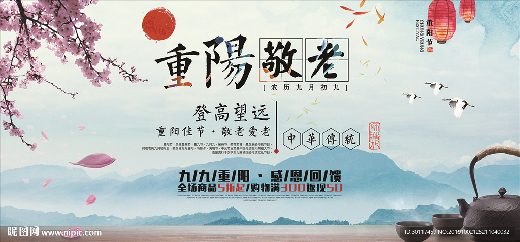 重阳节海报展板