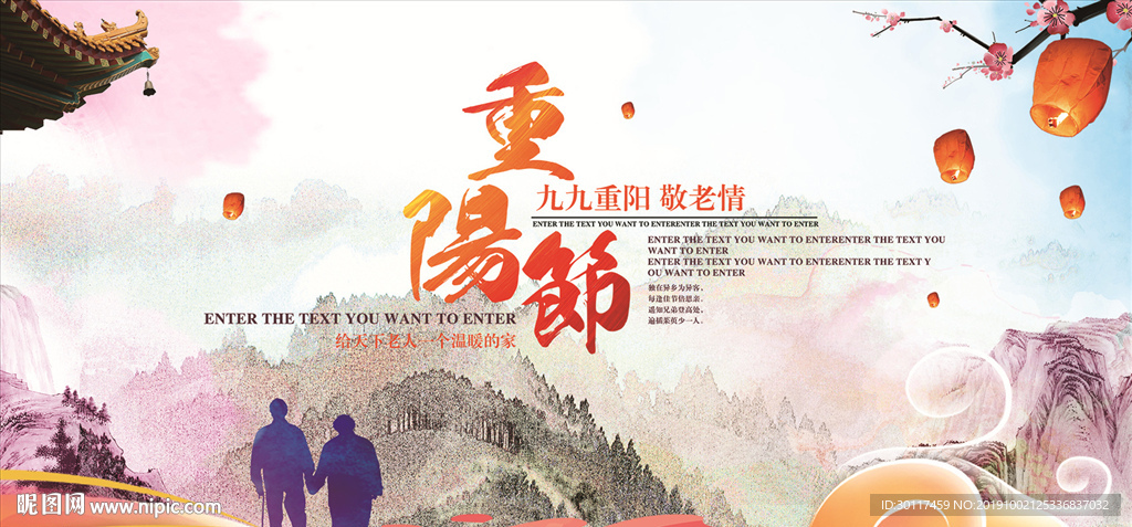 重阳节海报展板