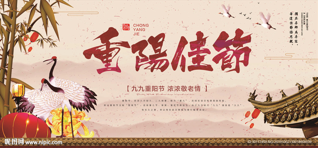 重阳节展板
