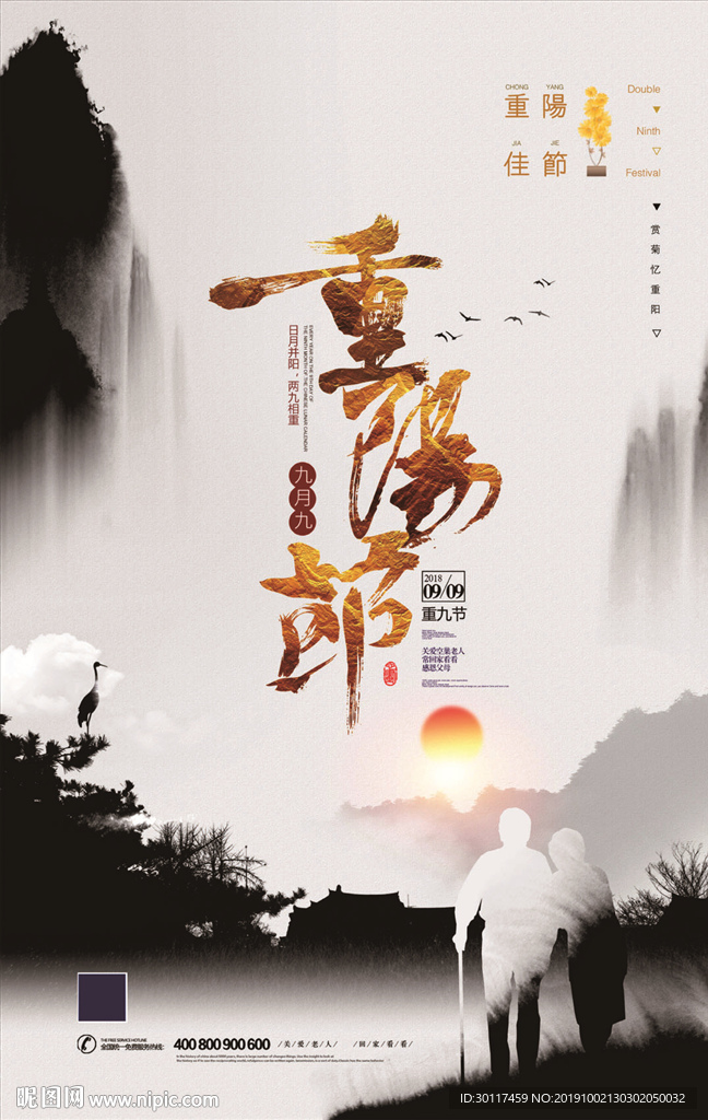 重阳节展板