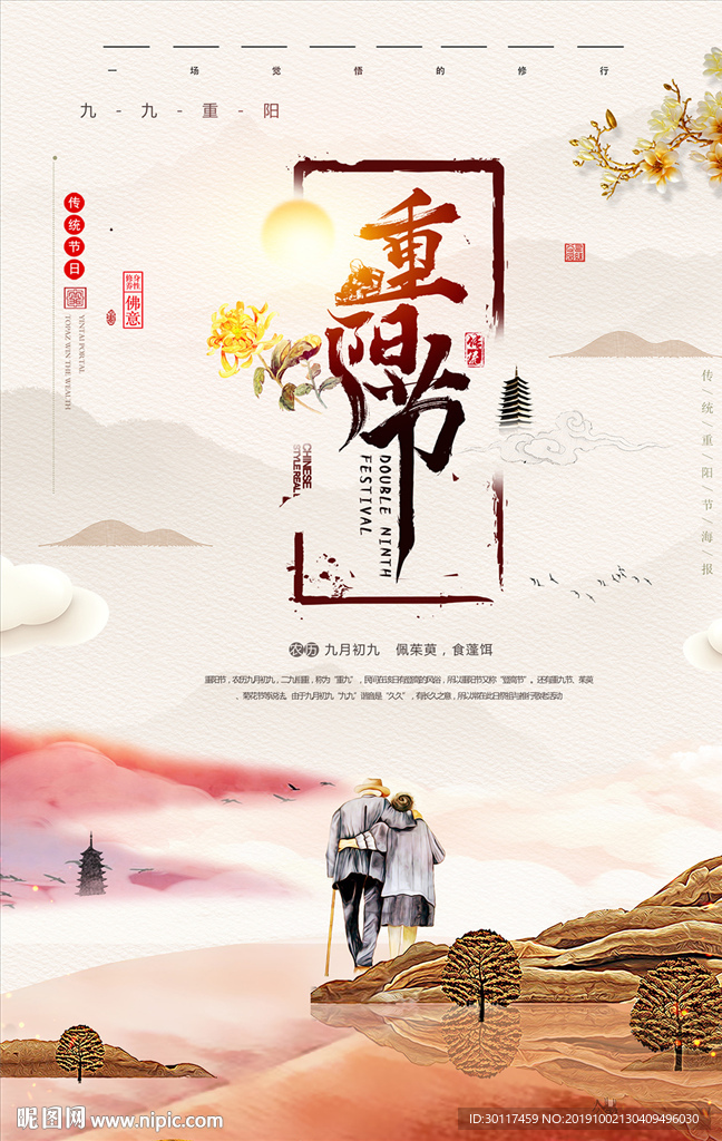 重阳节海报展板