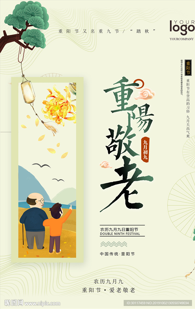 重阳节海报展板