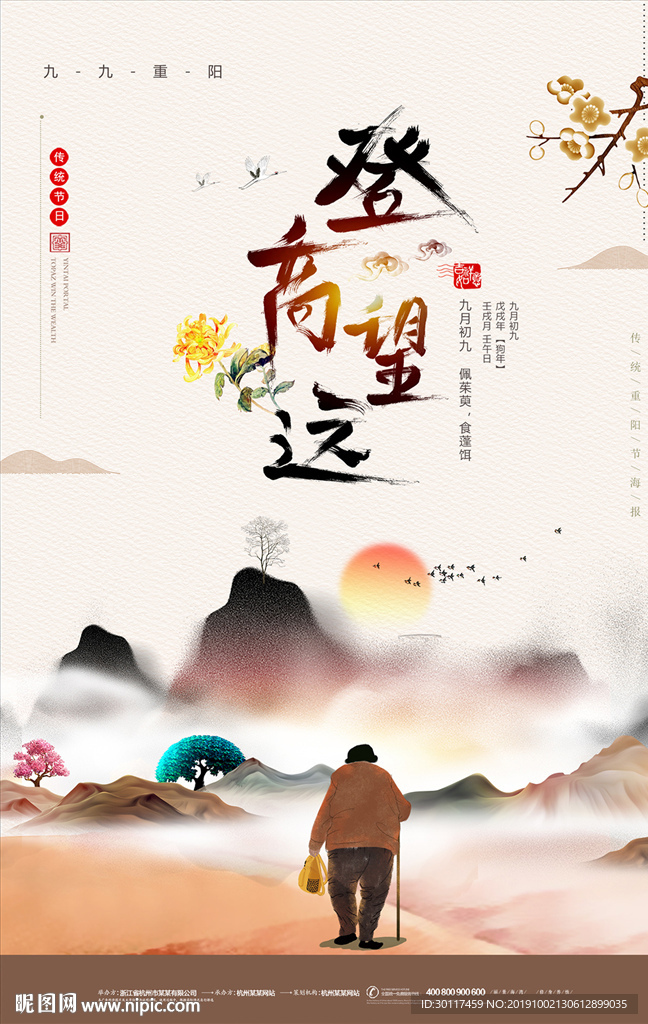 重阳节海报展板