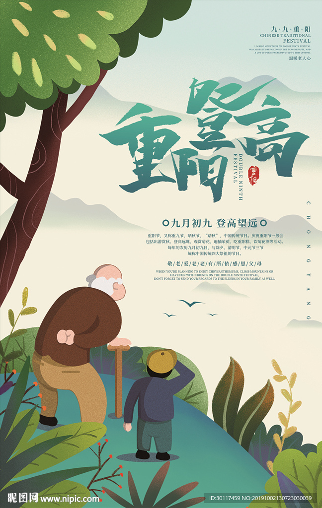 重阳节海报展板