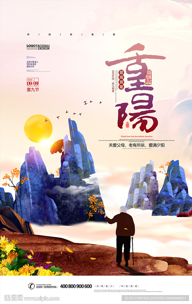 重阳节海报展板