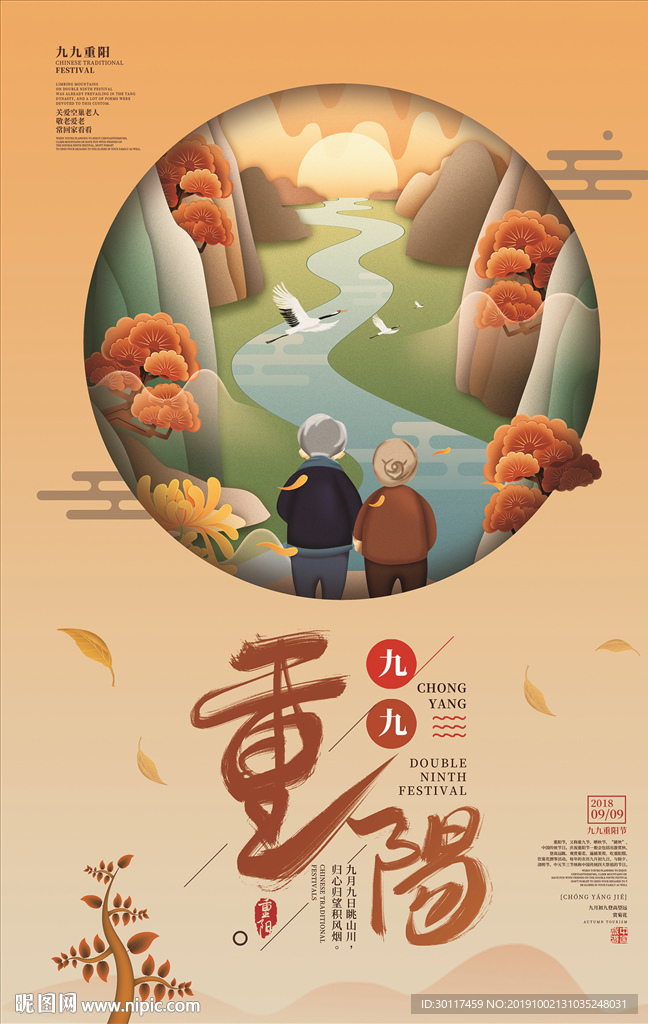 重阳节海报展板