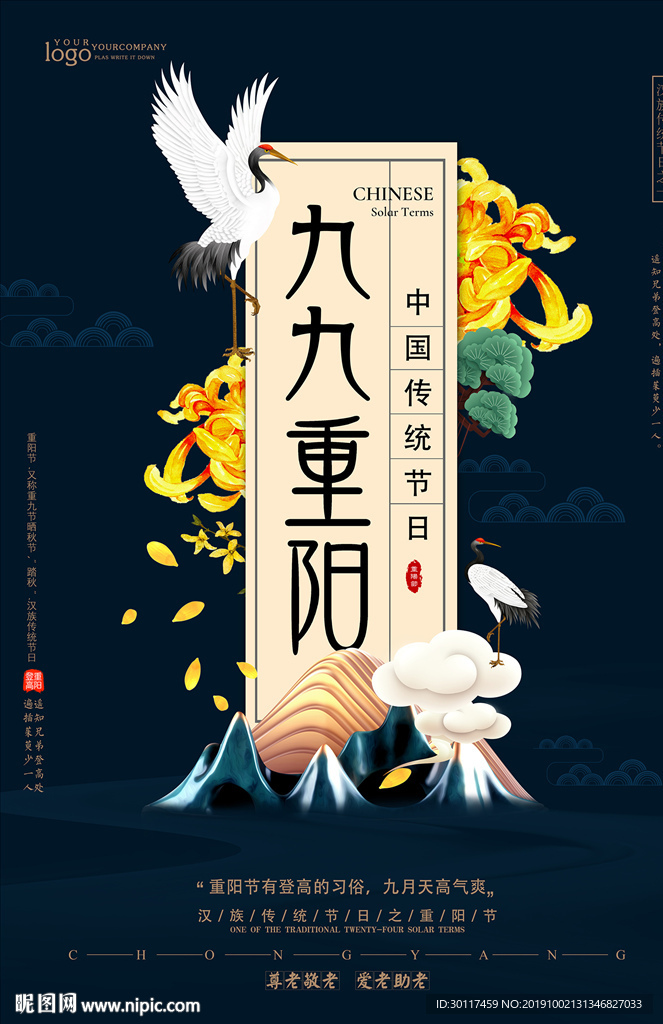 重阳节海报展板