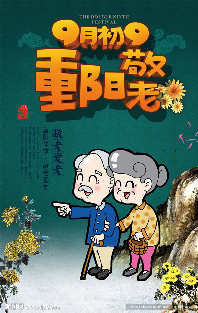 重阳节海报展板