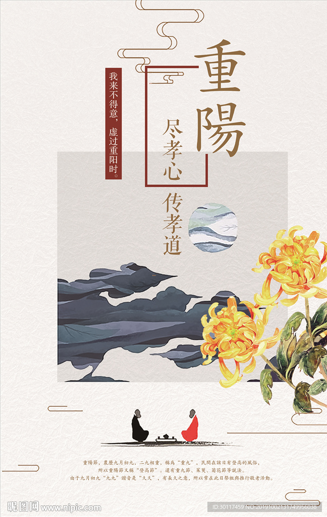 重阳节海报展板