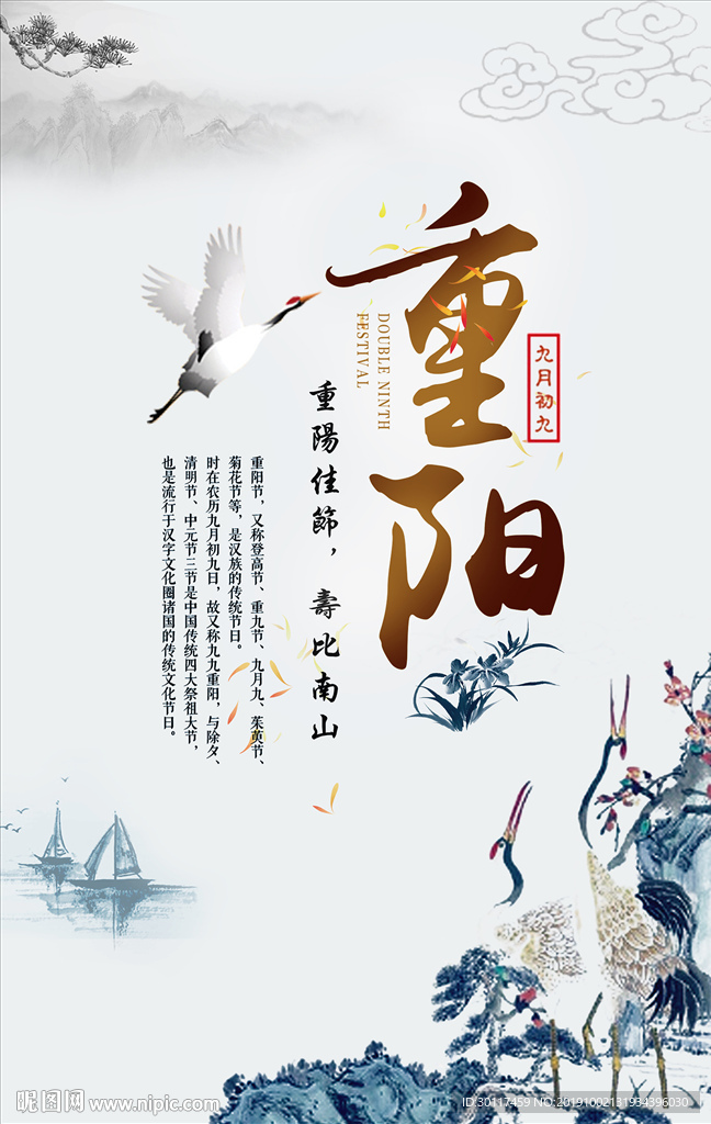 重阳节海报展板