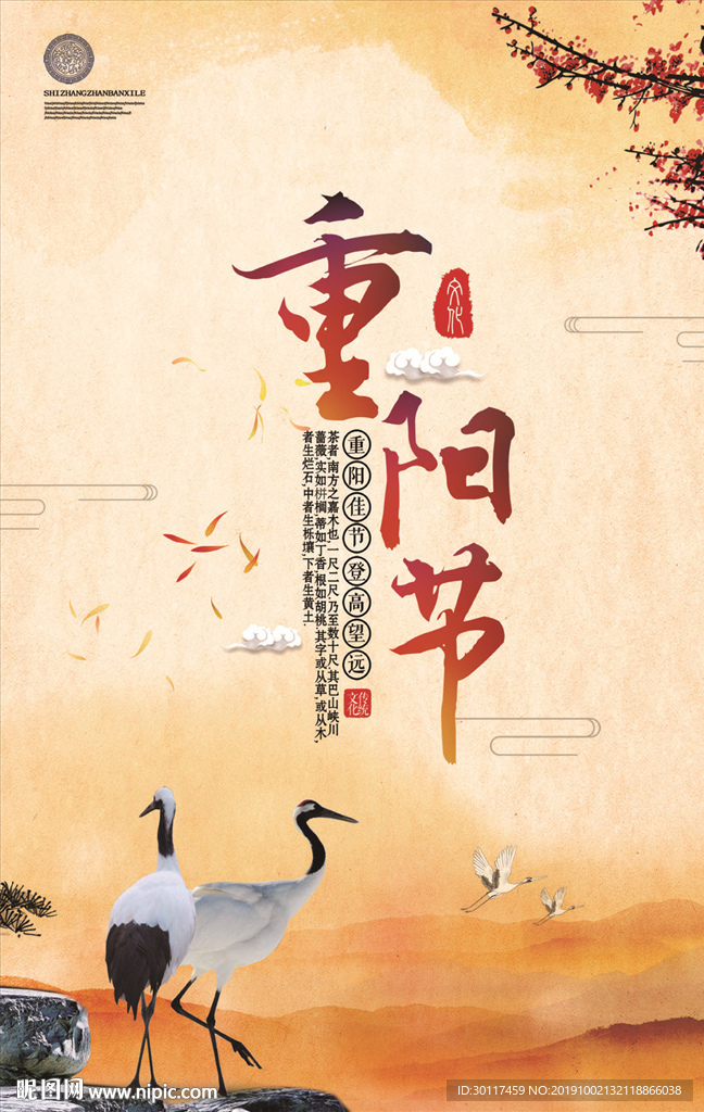 重阳节展板