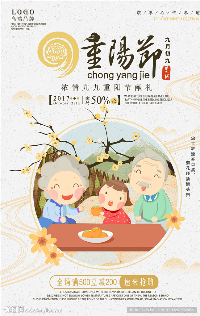重阳节海报展板