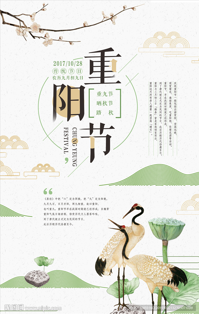 重阳节海报展板