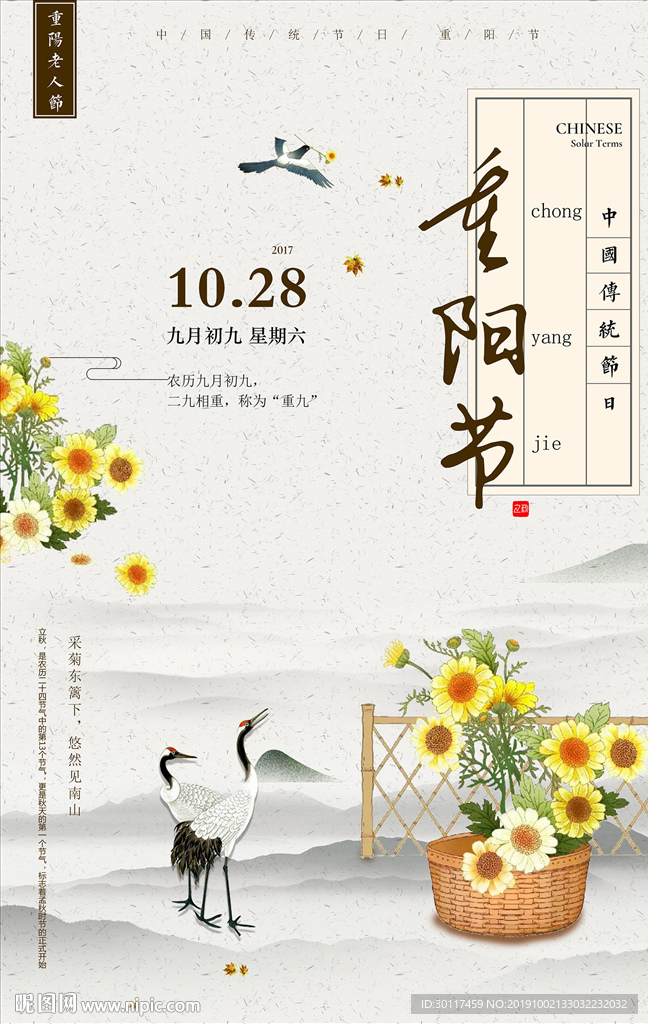 重阳节海报展板