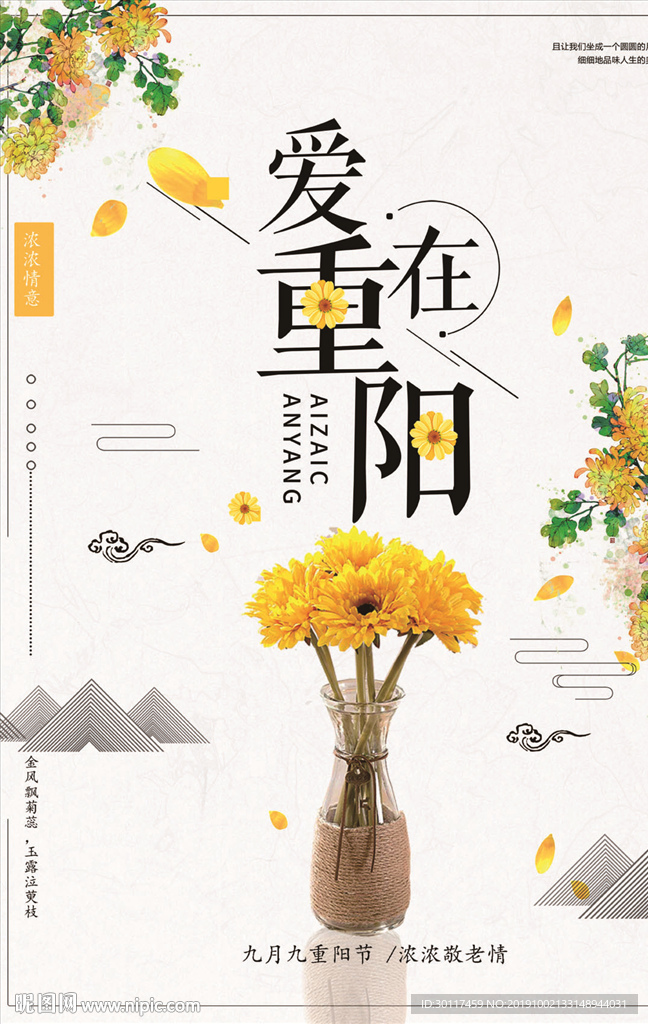 重阳节展板