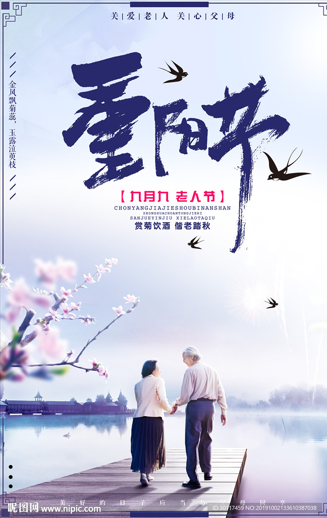 重阳节海报展板