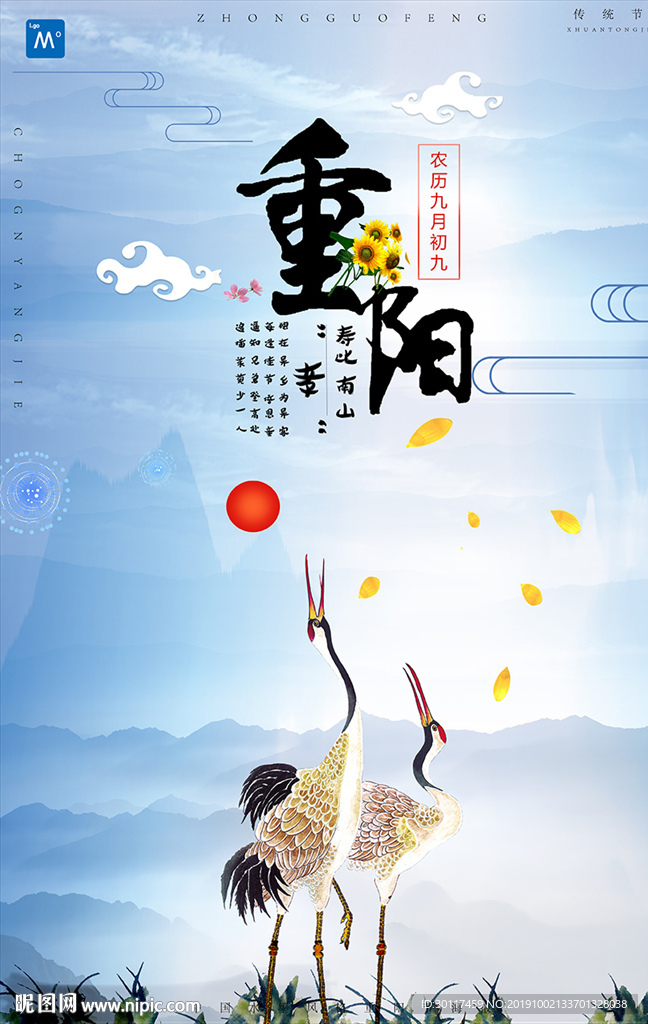 重阳节海报展板