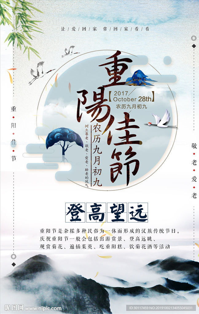 重阳节海报展板