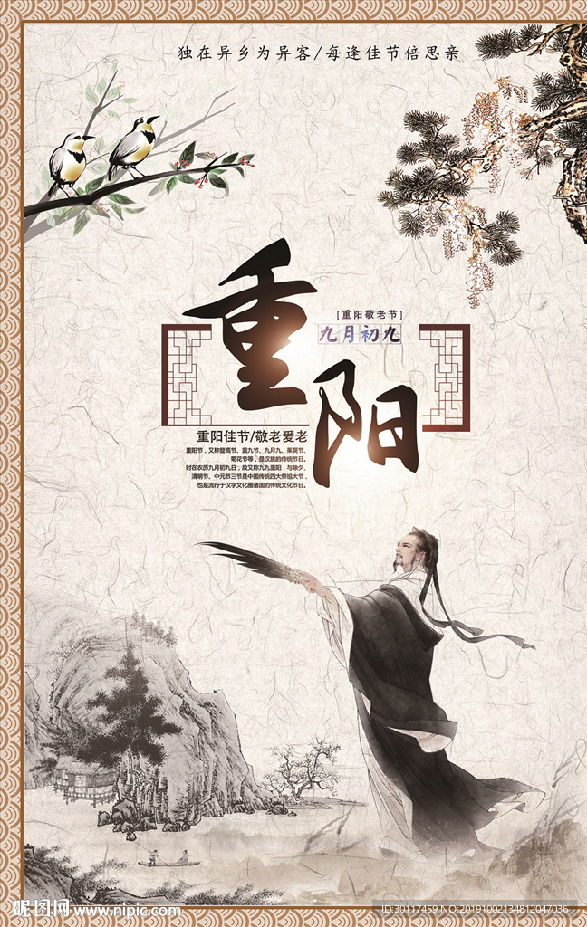 重阳节海报展板