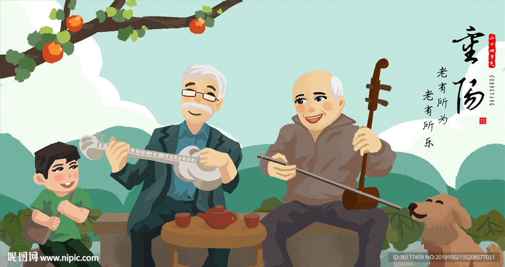 重阳节海报展板