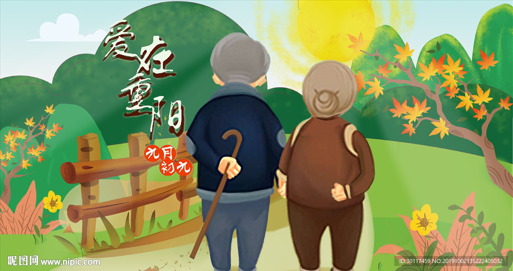 重阳节海报展板