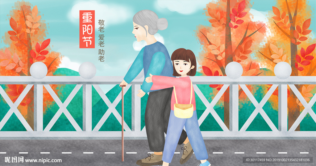 重阳节海报展板