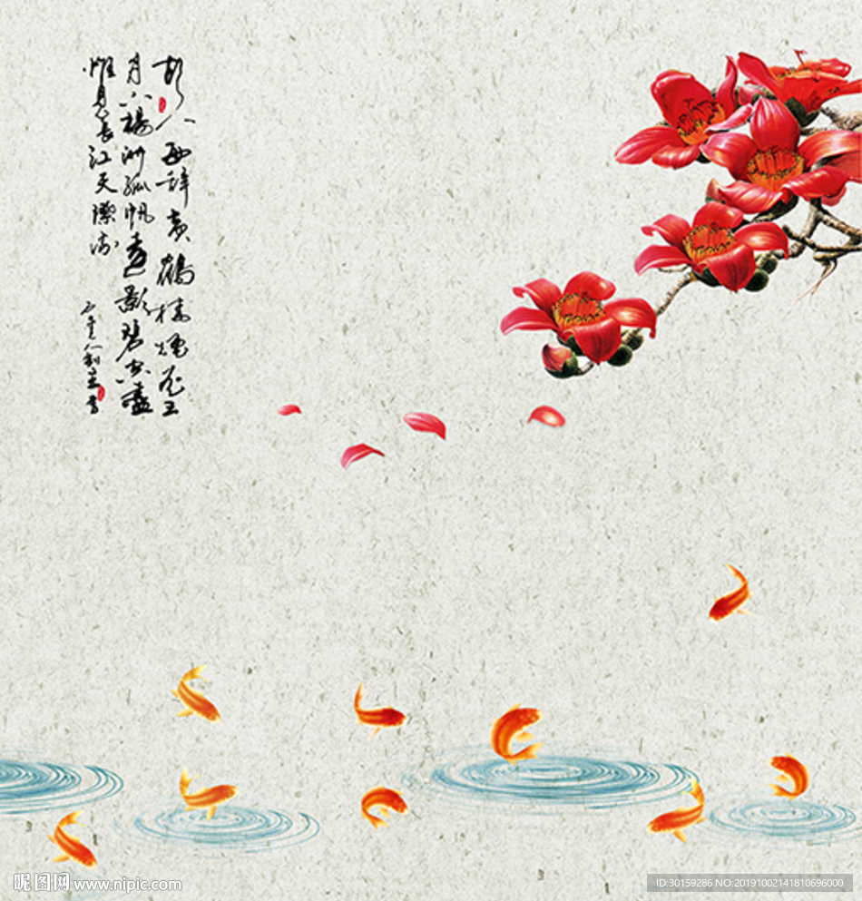 中式手绘花卉九鱼图
