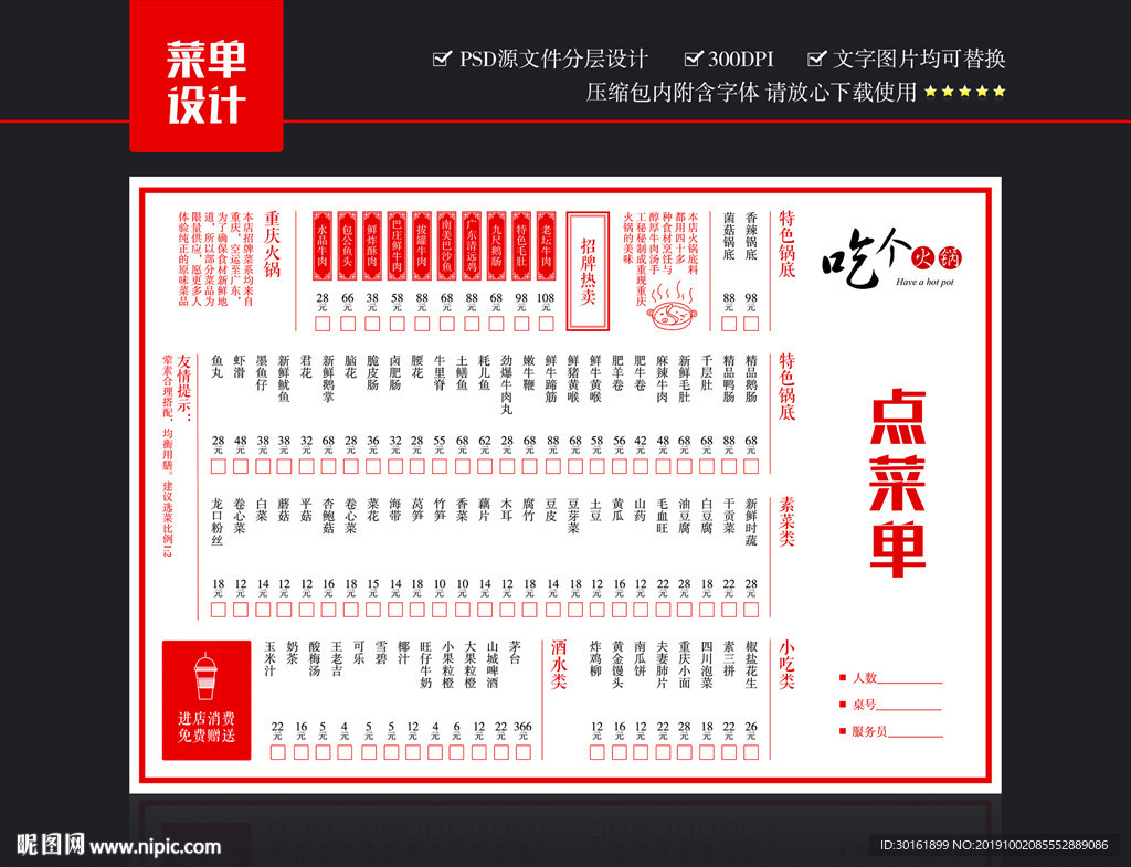 火锅菜单