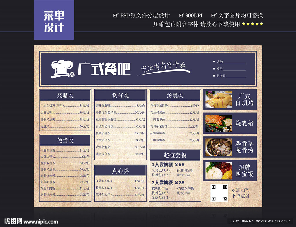 广式餐厅菜单
