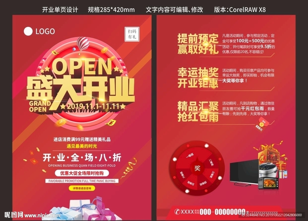盛大开业单页 家居开业 DM单