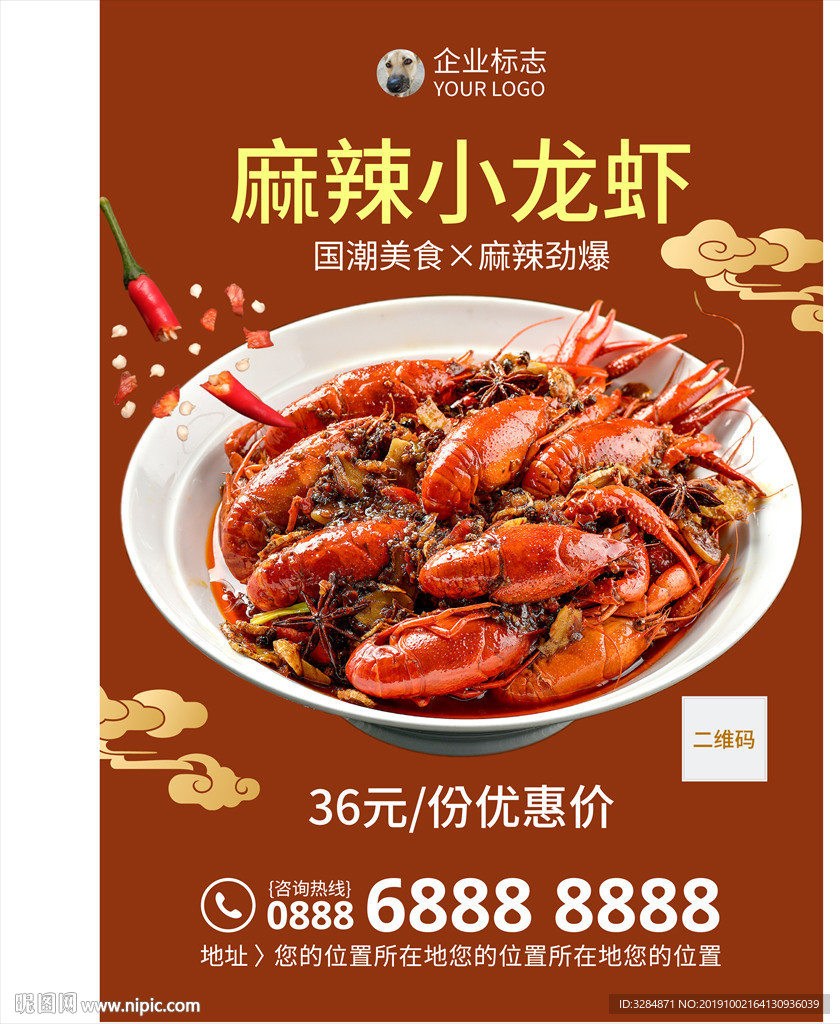 麻辣小龙虾
