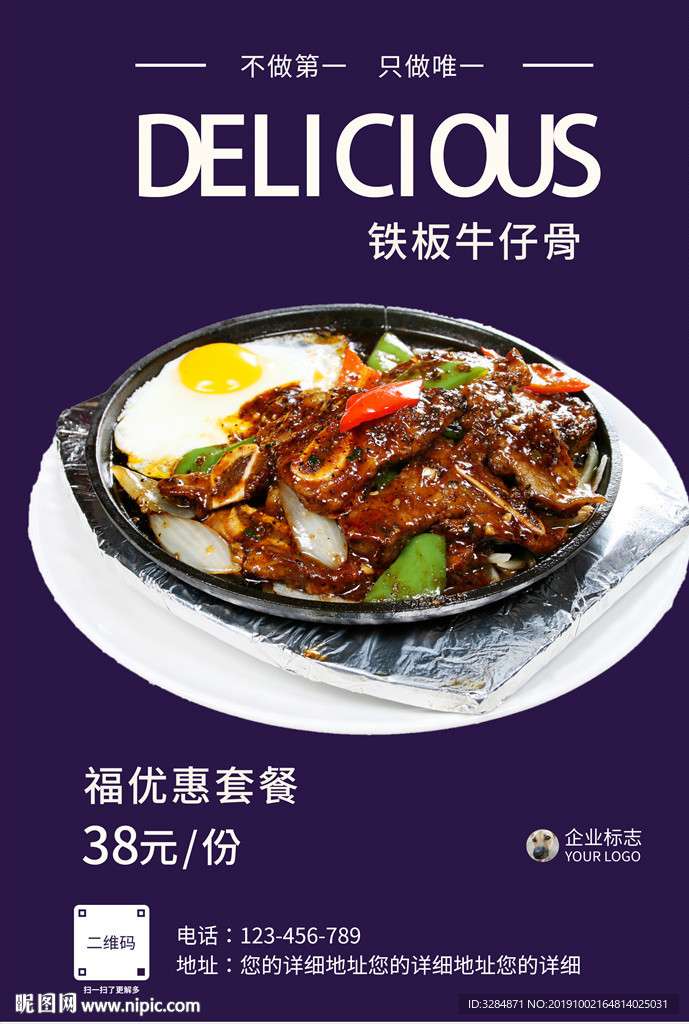 铁板牛仔骨