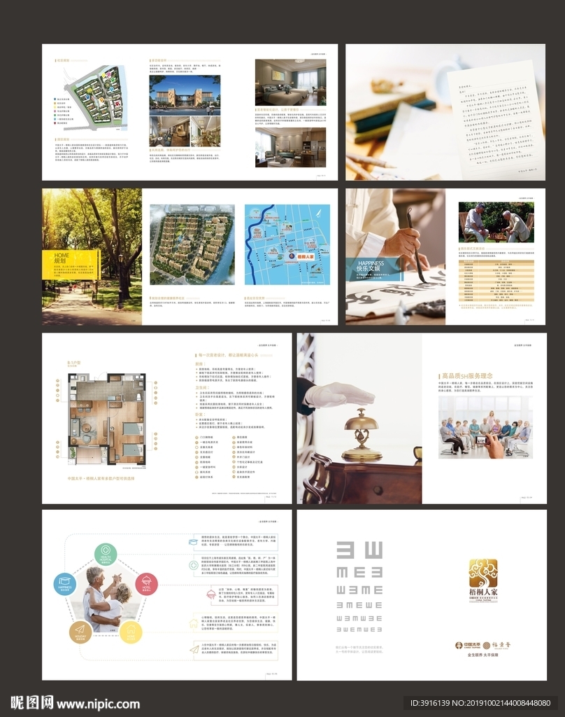 保险公司产品画册