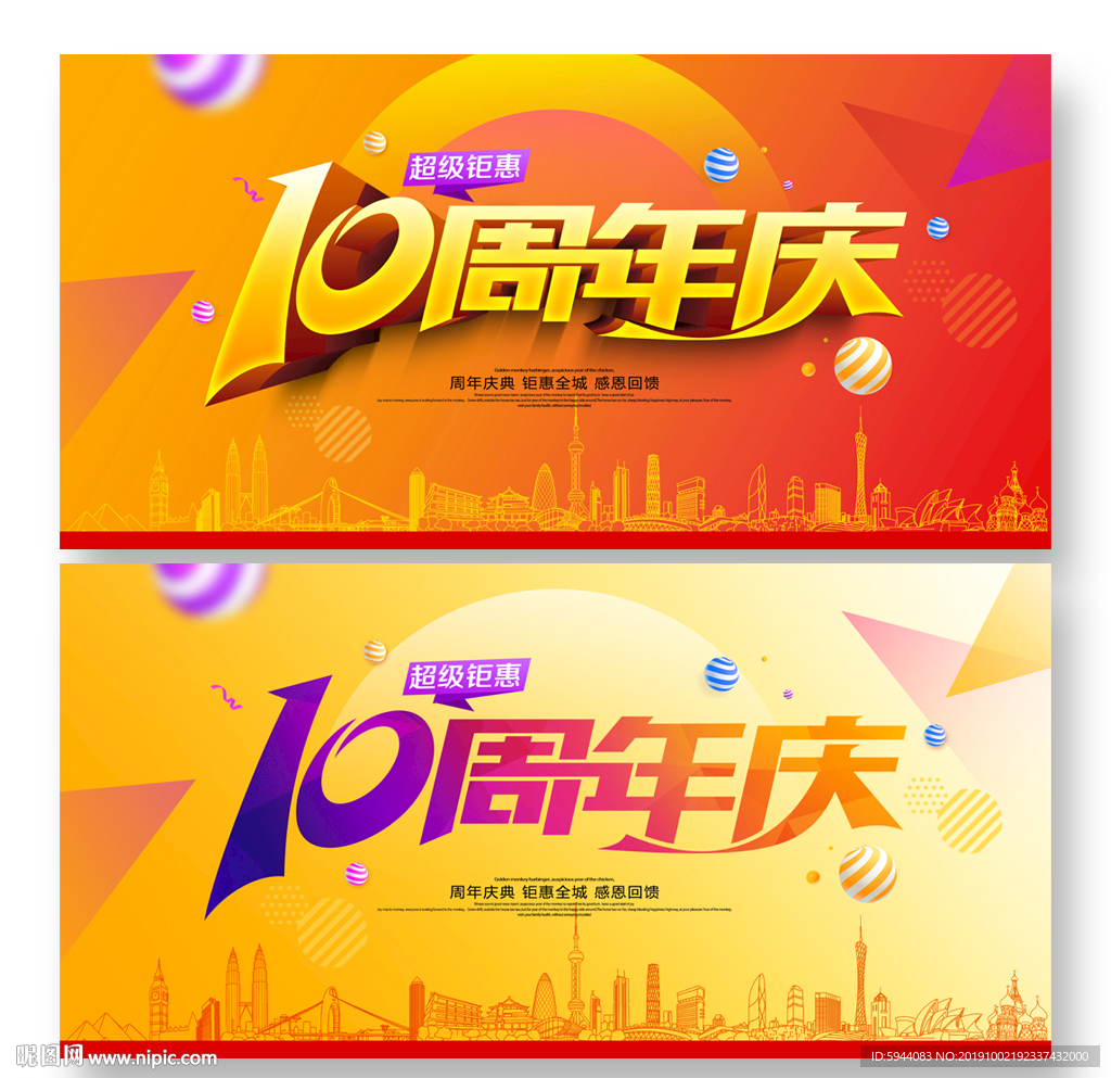 10周年