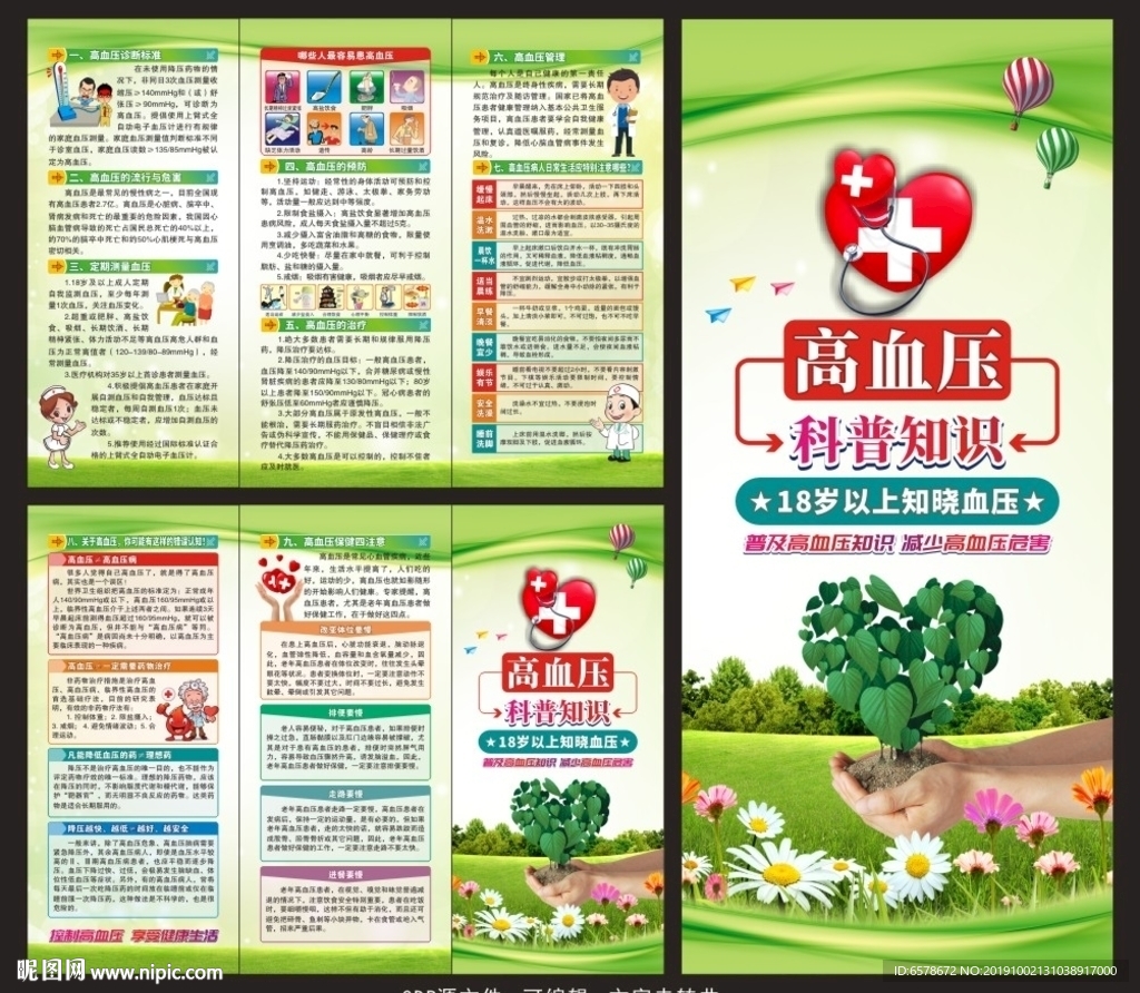 高血压日三折页