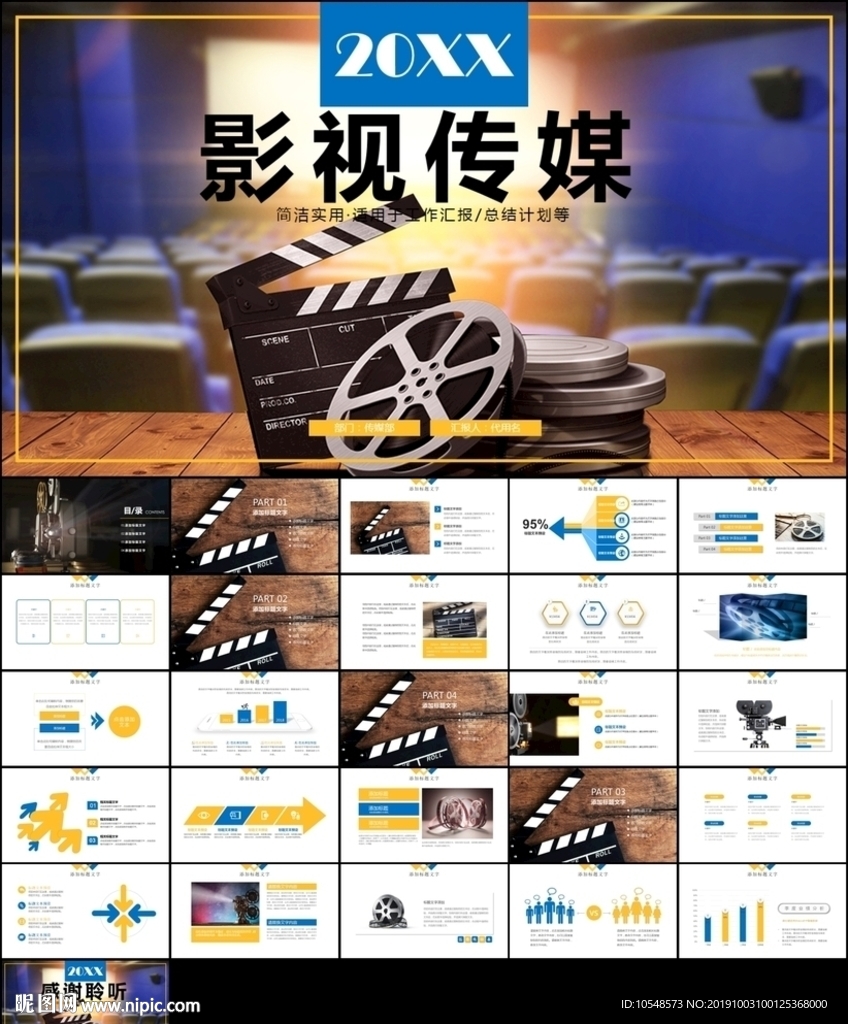 影视微电影胶片摄像单反ppt