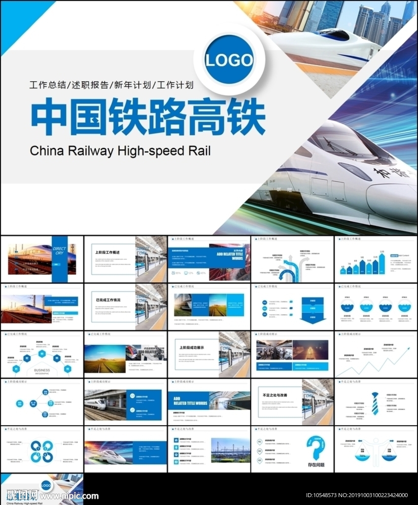 中国高铁出行交通工具ppt