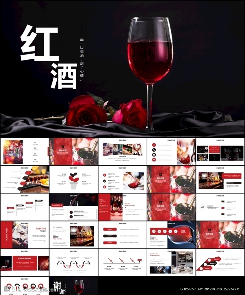 高档红酒葡萄酒产品介绍ppt
