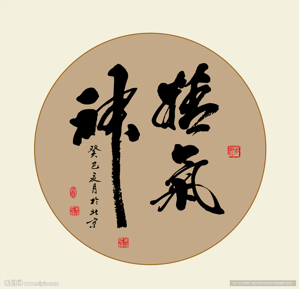 精气神书法毛笔艺术字挂画