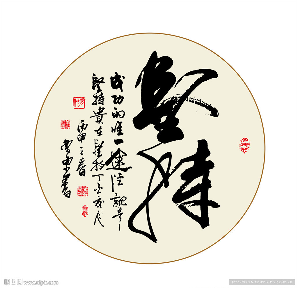 坚持书法毛笔艺术字挂画壁画
