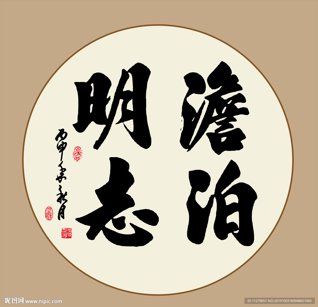 淡泊明志书法毛笔艺术字挂画