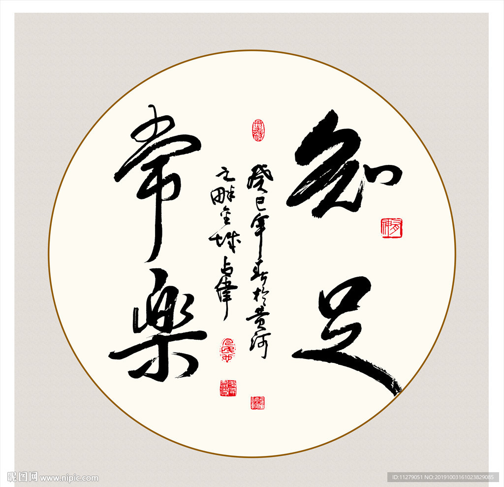 知足常乐书法毛笔艺术字挂画