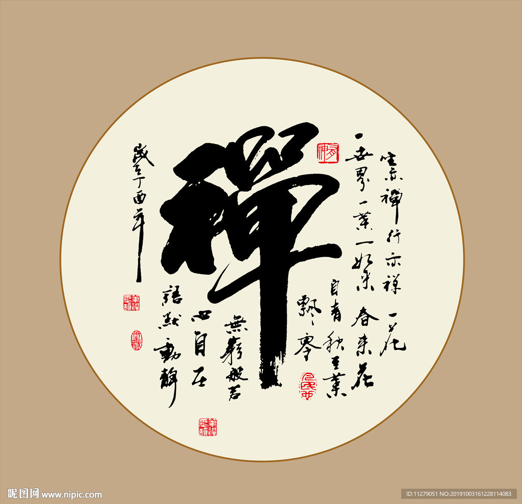 禅字书法毛笔艺术字挂画壁画