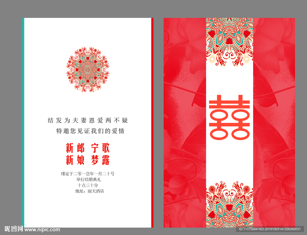 结婚请帖
