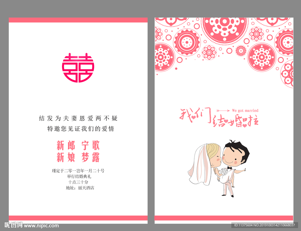 结婚请帖