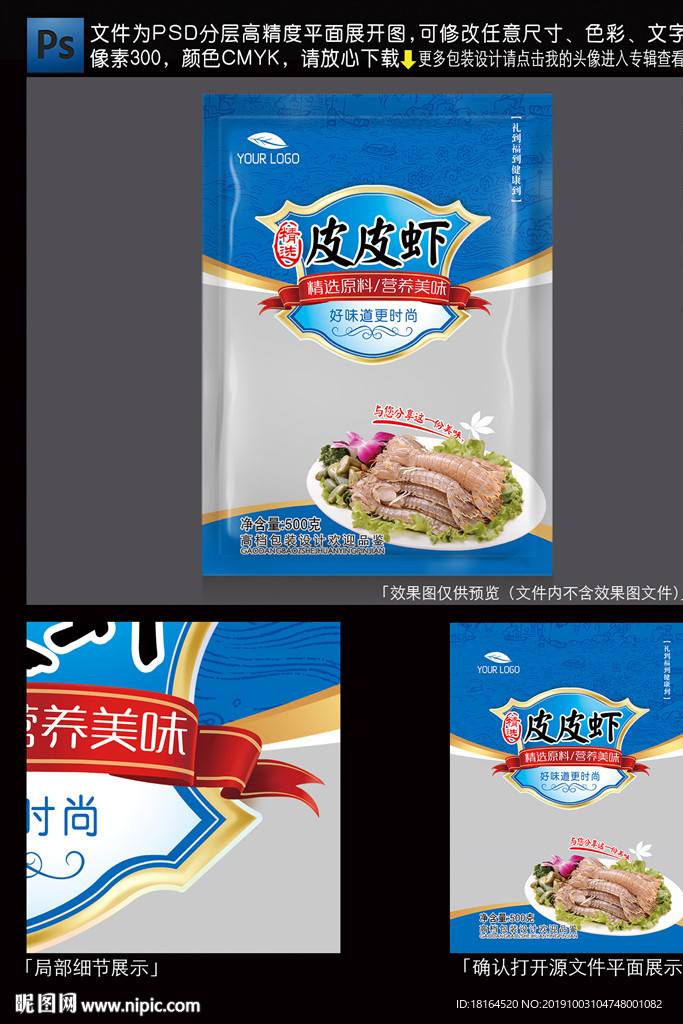皮皮虾包装